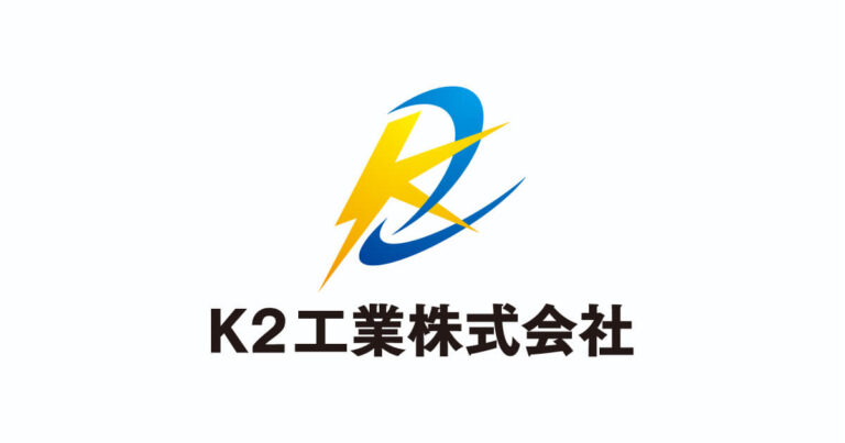 K2工業株式会社